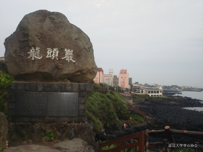 韩国 汉拏山